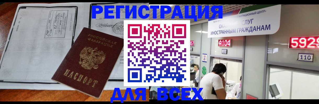 прописка в квартире в Северобайкальске