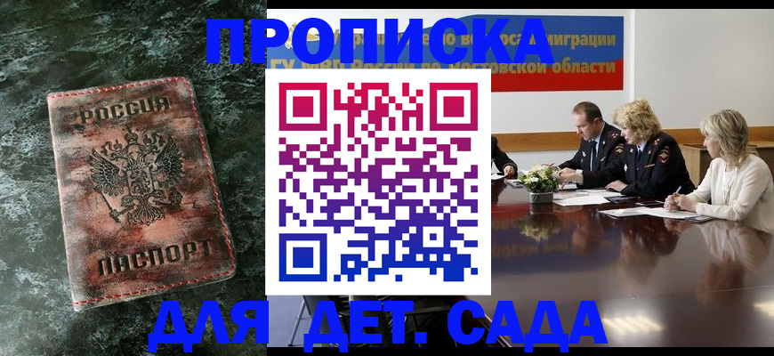 прописка поиск в Северобайкальске