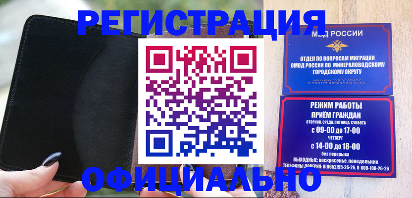 прописка законно в Северобайкальске