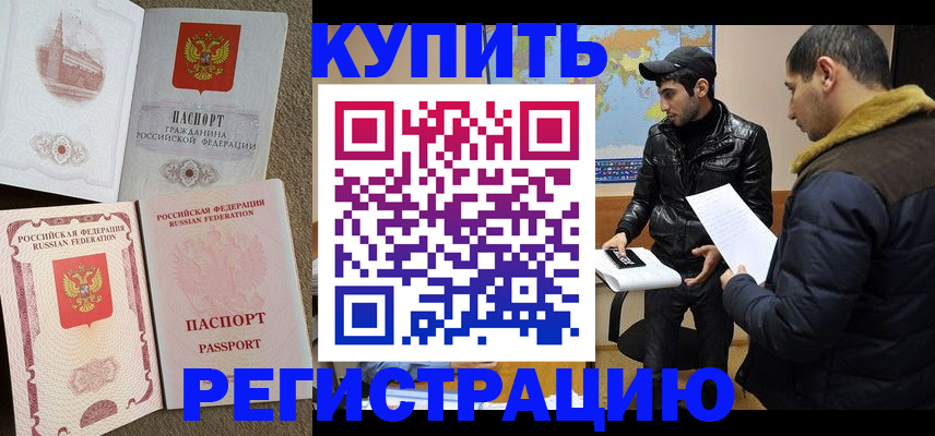 временная регистрация надежно в Северобайкальске