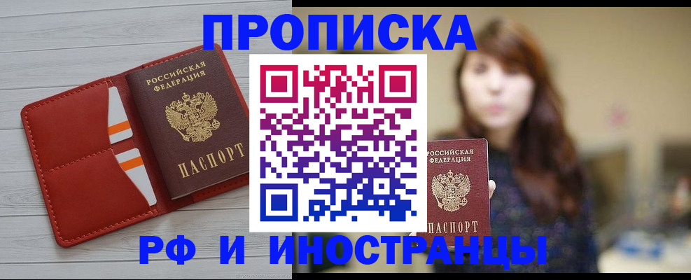 временная регистрация поиск в Северобайкальске