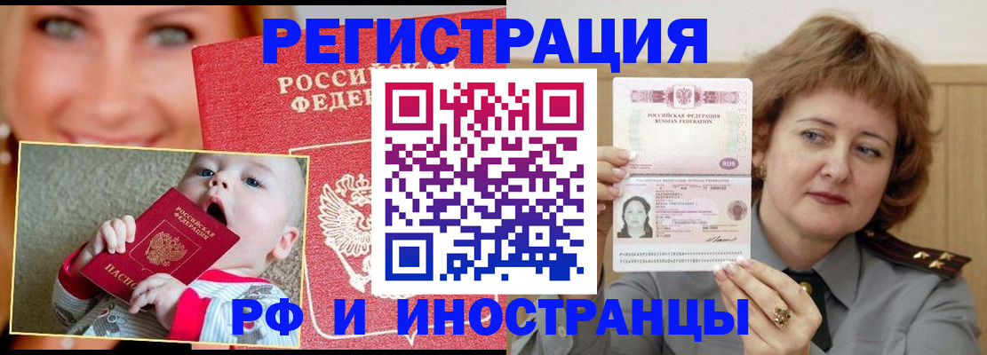 временная регистрация в Северобайкальске