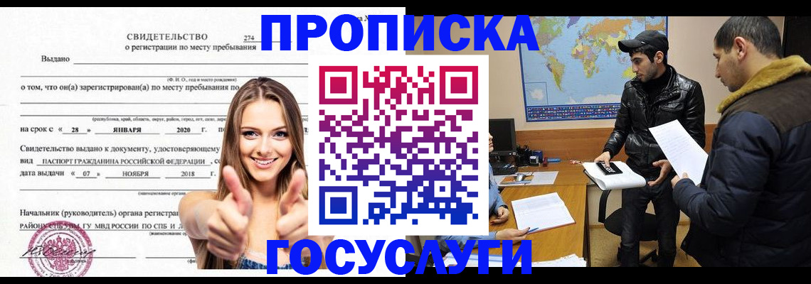 временная регистрация купить в Северобайкальске