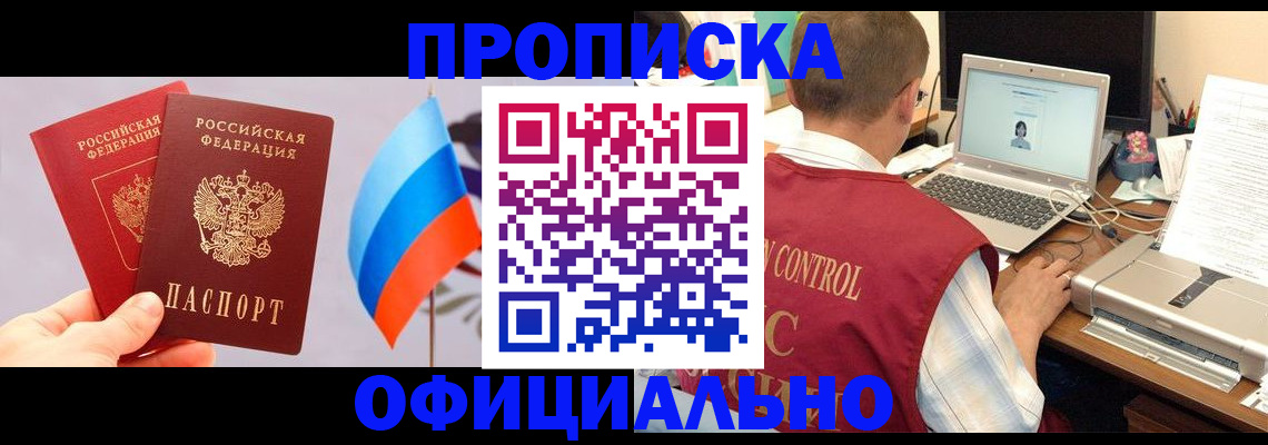 временная регистрация поиск в Северобайкальске